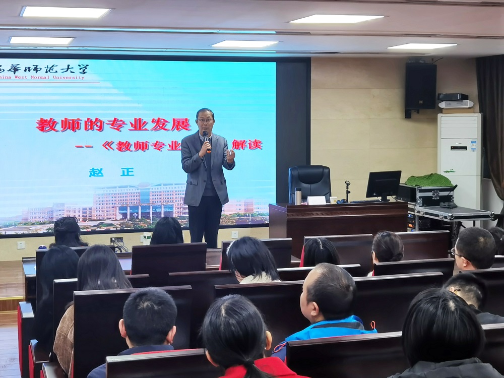 赵正教授——教师的专业发展.jpg