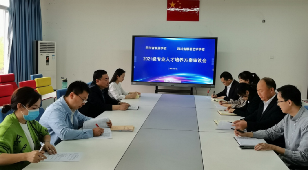 （2021年10月16日挂网）我校召开2021级专业人才培养方案审议会359.png