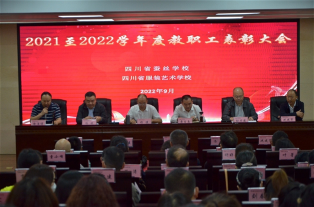 我校召开2022年教师节表彰大会暨新学期工作(1)255.png