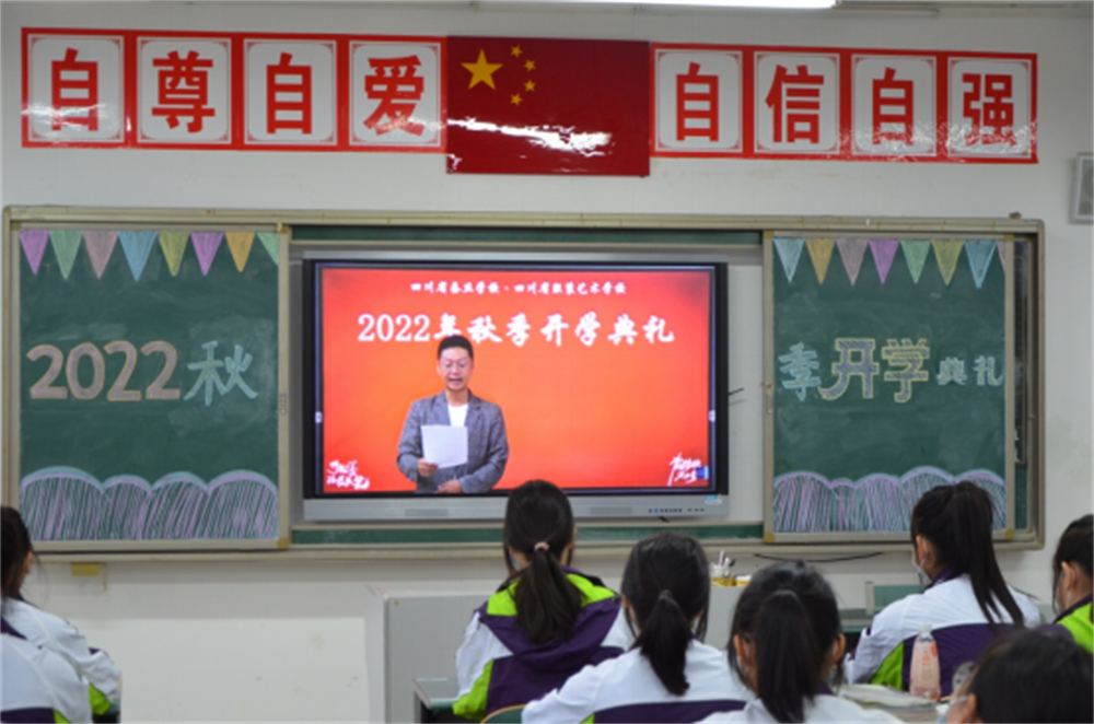 简讯：绽放新光芒 展示新风采 夺取新胜利----我校隆重举行2022年秋季开学典礼293.png