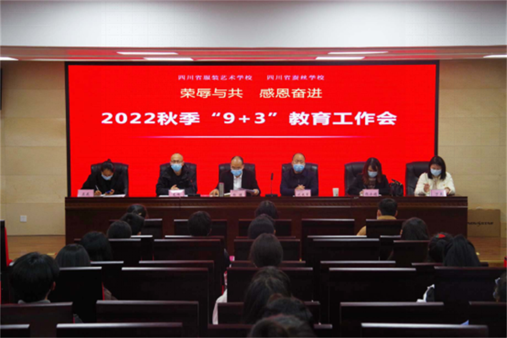 学校组织召开2022年秋季“9+3”专题教育工作会(1)127.png