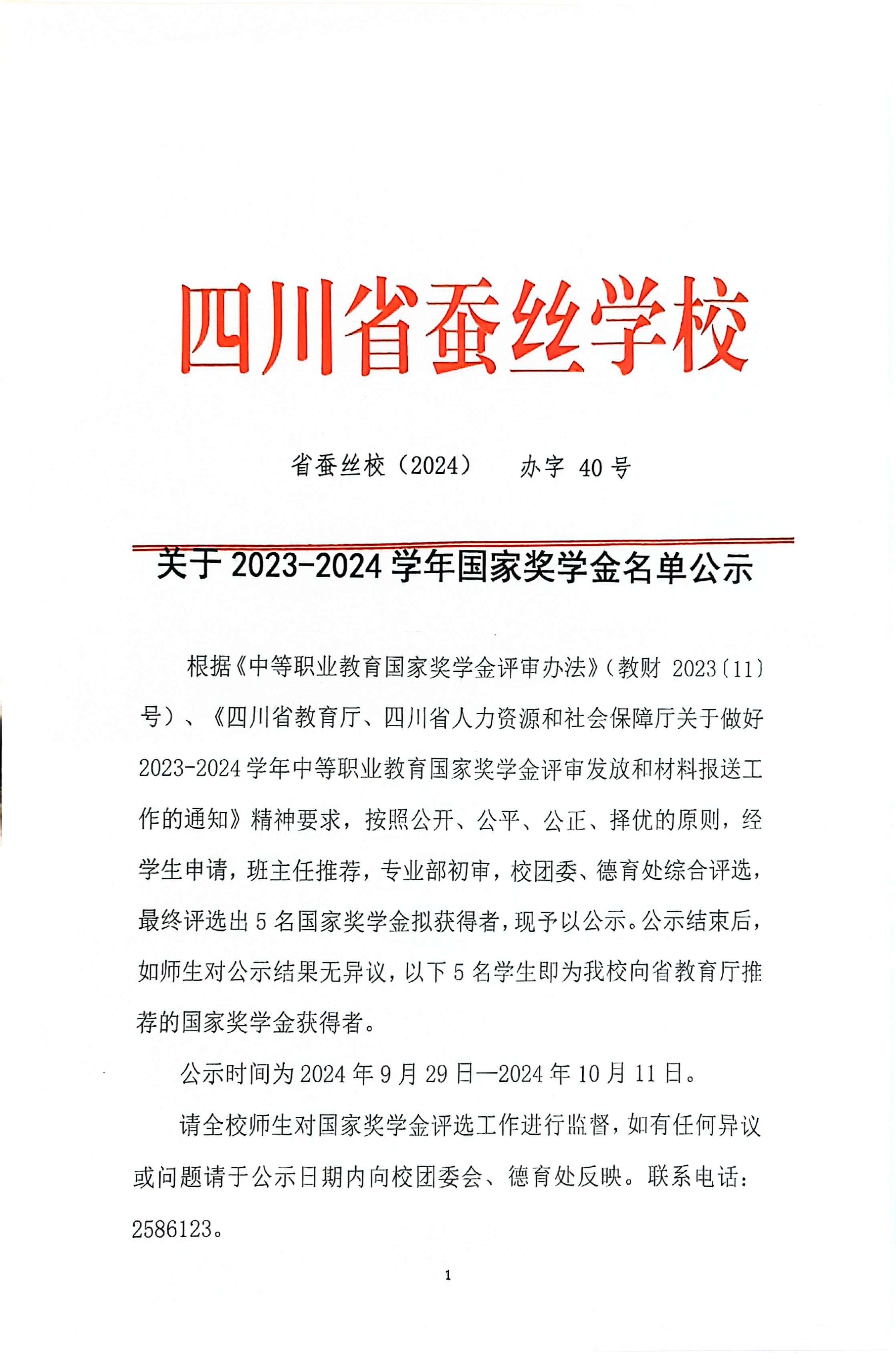 扫描全能王 2024-09-29 13.jpg